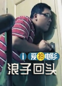 放荡者
