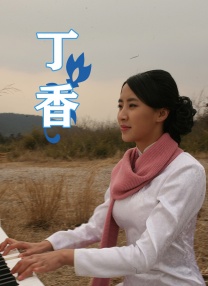 女儿的好朋友