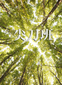 思春期性行为1～4集动漫