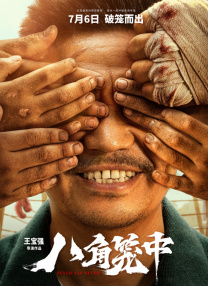 腹肌男孩自愈打桩西装
